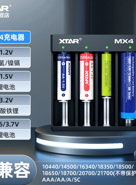 XTAR MX4 18650锂电池充电器1.2V5号7号镍氢电池3.2V铁锂1.5V通用