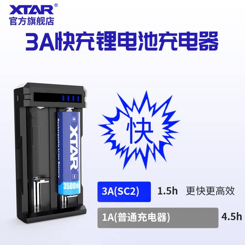 xtarsc218650强光3a充电器手电