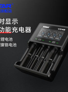 爱克斯达VC4S多功能充电器18650/26650/5号镍氢电池实时显示容量