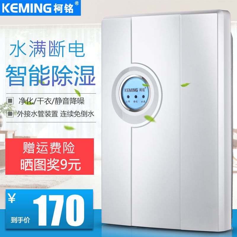 柯铭家用抽湿机除湿机静音地下室回南天除湿抽湿器室内吸湿干燥机|ruв категории жизнь прибор, устройство перекачки мокрая/фильтр - влагоотделитель - от Buy2taobao.com для оказания профессиональной услуги покупки агента Taobao