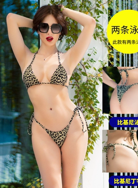 豹纹比基尼迷你小泳衣丁字裤