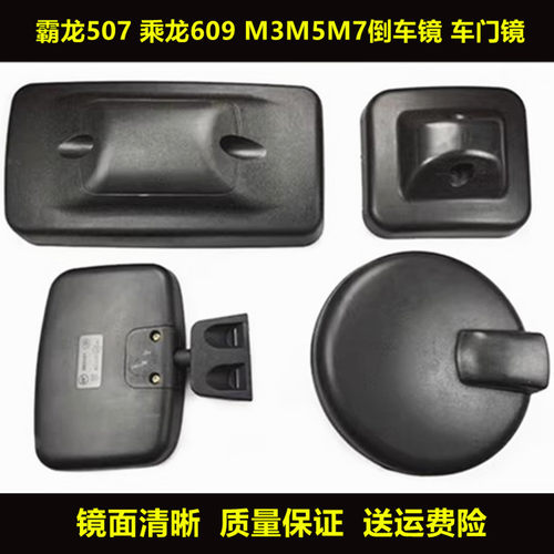 适配柳汽乘龙609M3H5M5M7倒车镜霸龙507货车反光镜后视镜圆镜门镜