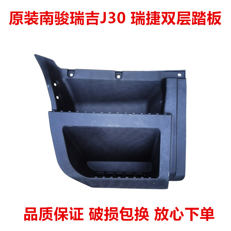 适配四川现代南骏瑞吉J30D瑞捷双层脚踏框脚踏板上车踏板原装配件