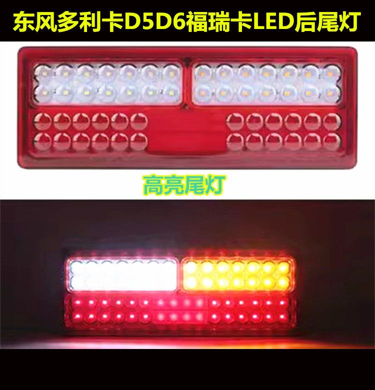 适配东风多利卡LED尾灯 D5D6D7福瑞卡金霸小霸王电子后尾灯总成