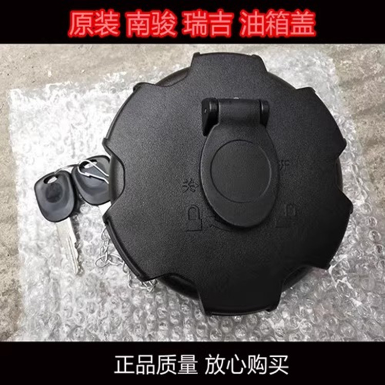 适用于四川现代南骏瑞吉 瑞越 致道 创虎 泓图油箱盖原装油箱锁
