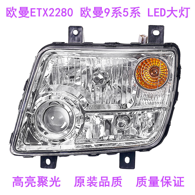 适用于欧曼ETX2280LED大灯总成欧曼9系5系双透镜大灯自卸车前大灯