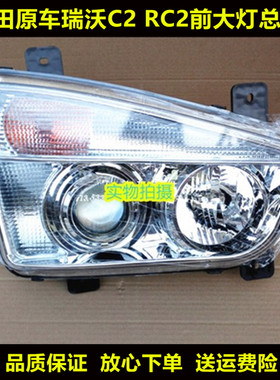 适用于福田货车配件瑞沃C2 RC2 B1 RB1 160 180前大灯 前照灯总成
