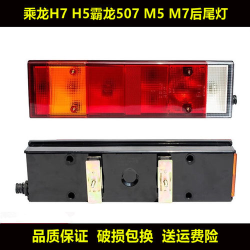 适用东风柳汽乘龙H7H5M3后尾灯霸龙M5M7通用防追尾灯货车防水超亮
