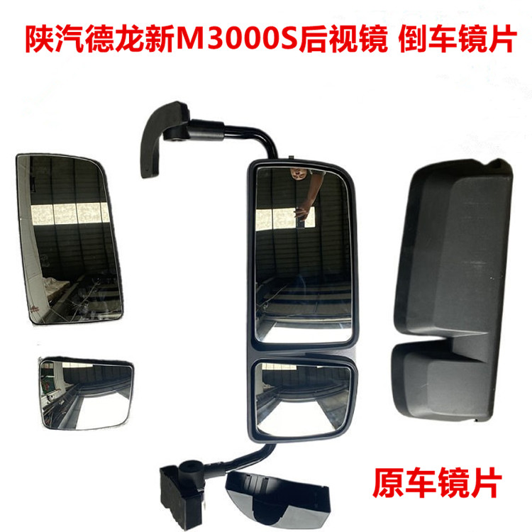适用陕汽德龙M3000S后视镜镜片倒车镜总成新M3000S反光镜后盖配件