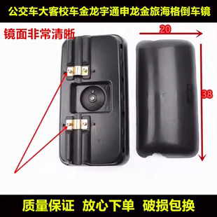 公交车大客校车金龙宇通申龙金旅海格中通福田反光镜倒车镜后视镜