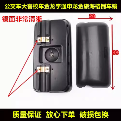 公交车大客校车金龙宇通申龙金旅海格中通福田反光镜倒车镜后视镜