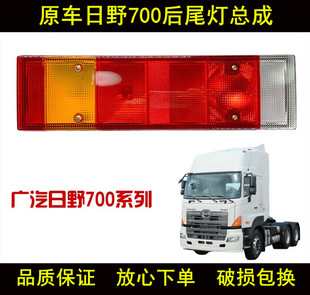 适用于广汽日野700后尾灯总成日野700刹车灯日野700倒车灯特价