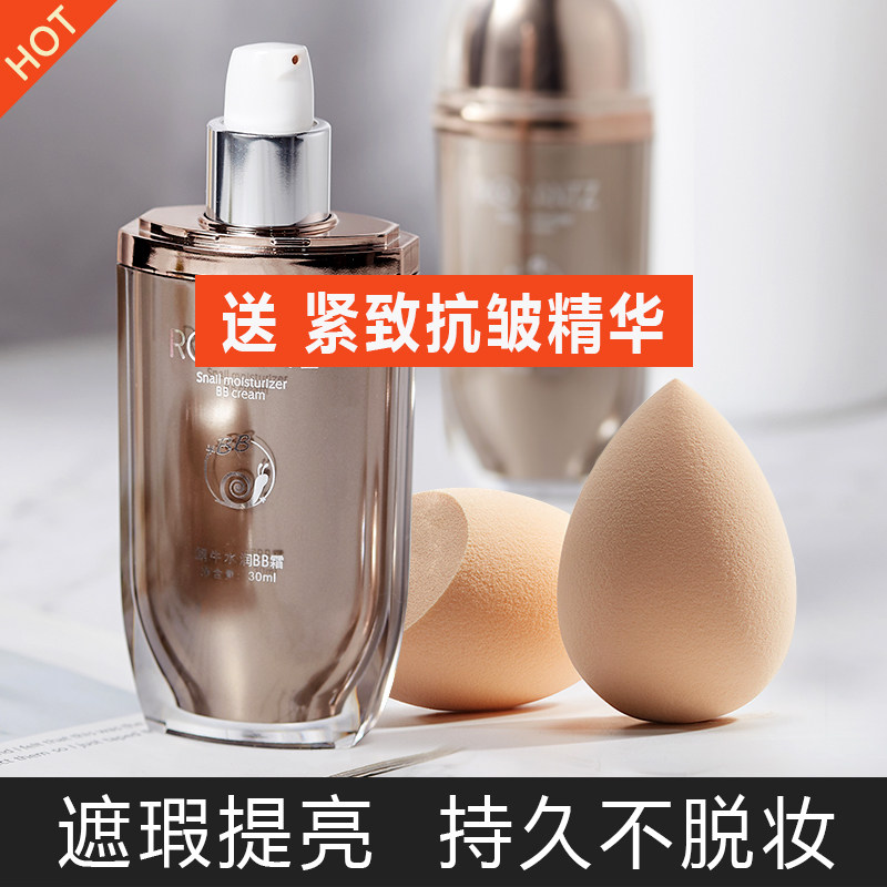 雅美姿蜗牛bb霜遮瑕粉底液女干皮持久不脱妆控油保湿提亮肤色正品
