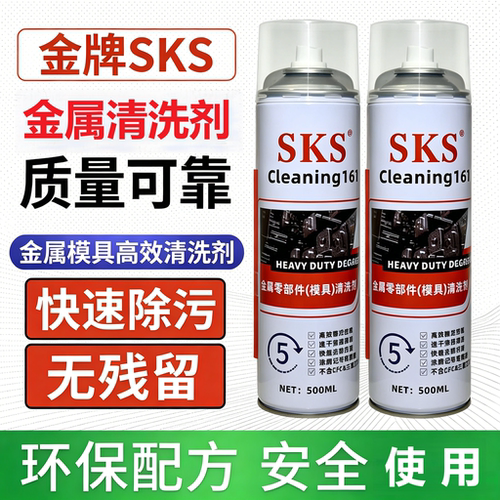 SKS金属模具精密电子仪器清洗剂