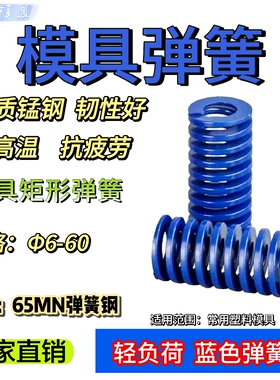 蓝弹簧塑料模具减震弹簧6-60进口矩形弹簧65MN自动弹力蓝色弹簧