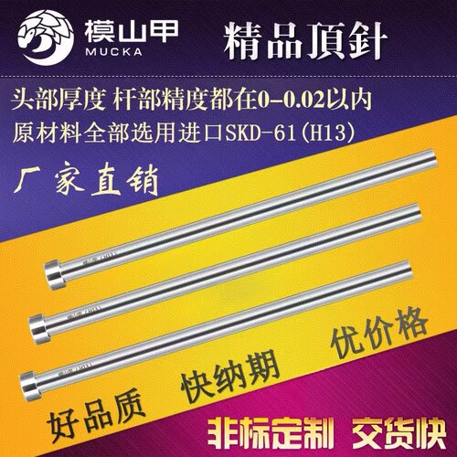 模山甲H13全硬顶针非标定制