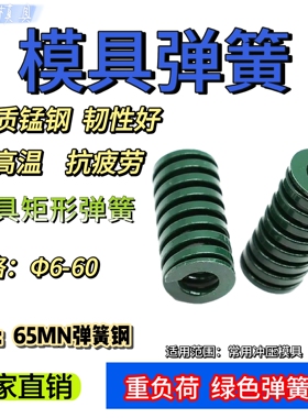绿弹簧塑料模具减震弹簧6-60进口矩形弹簧65MN自动弹力绿色弹簧