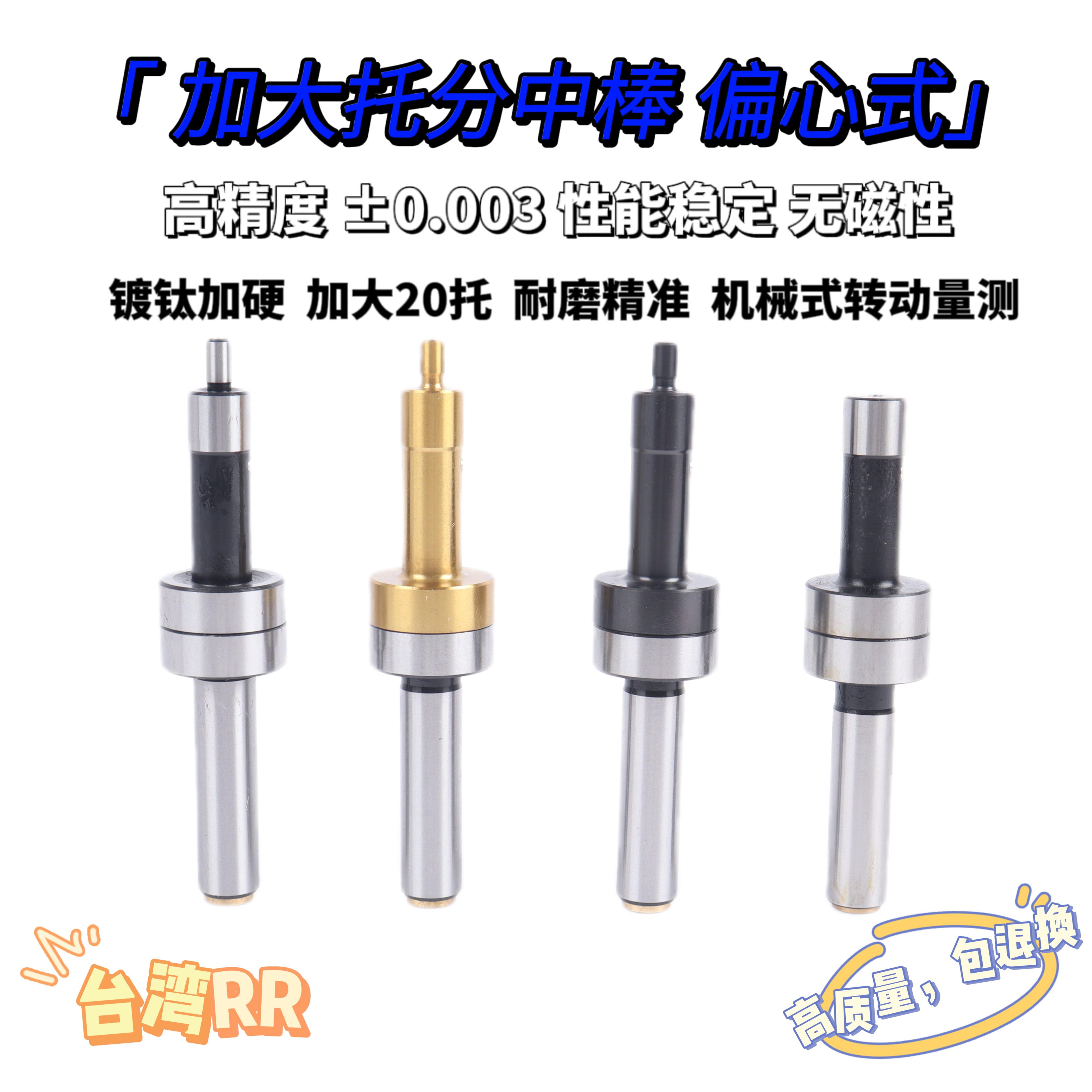 台湾RR无磁分中棒加大托寻边器高精密加长不导磁铣床防磁加大中