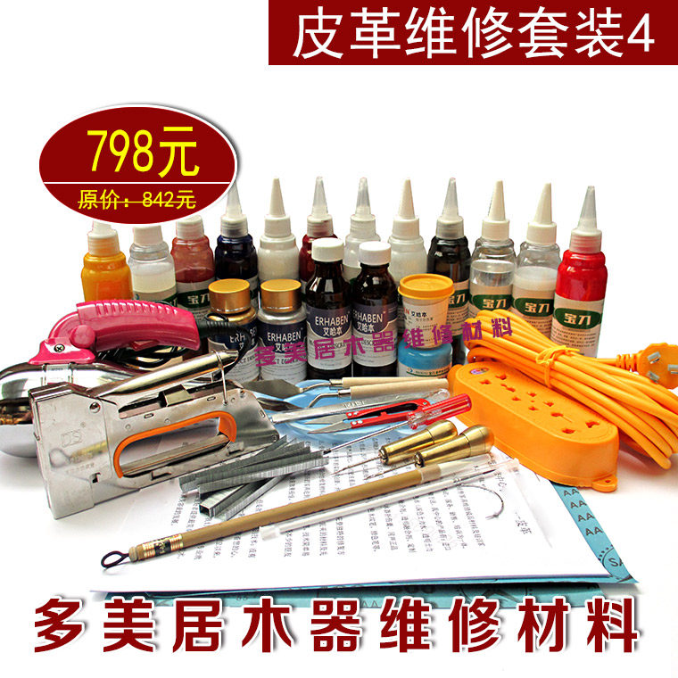 宝刀家具维修补漆美容材料真皮革皮衣皮沙发床座椅修复工具套装