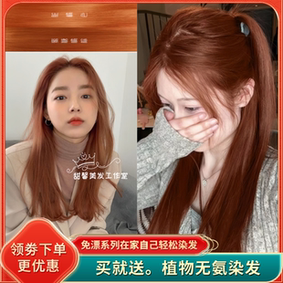 蜜糖橘棕染發(fā)膏臟橘色染發(fā)劑淺銅色金珊瑚色焦糖棕色植物純不刺激