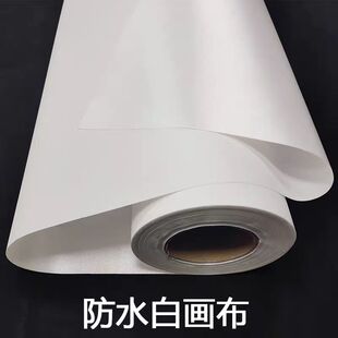 水性白画布绢布120g防水丝布专用室内装饰挂画工程布料喷墨画丝布