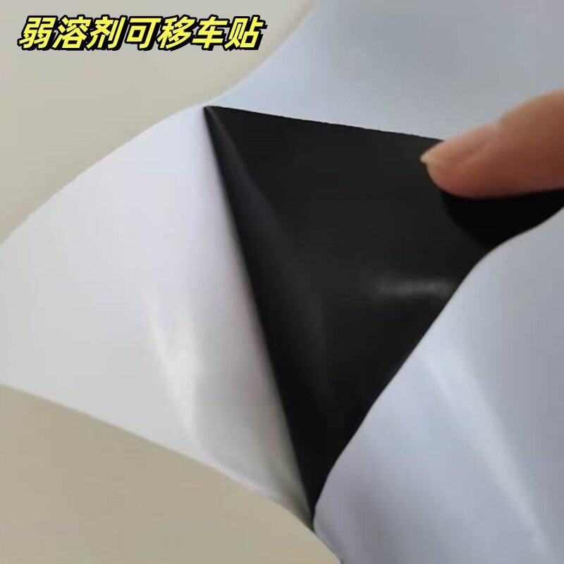 弱溶剂户外喷绘可移车身贴地贴