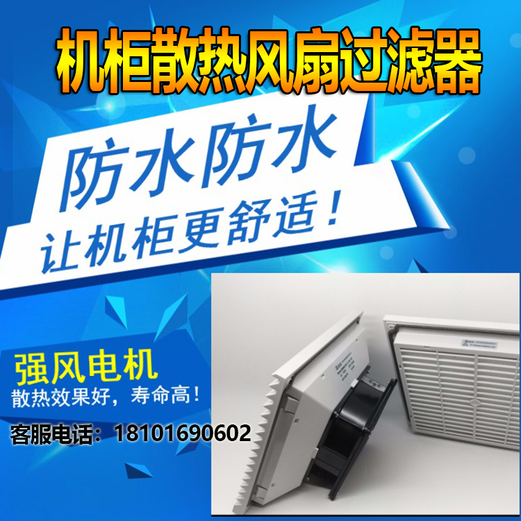工业机柜散热风扇220vPLC控制柜 电气柜 配电柜风扇百叶窗过滤24v