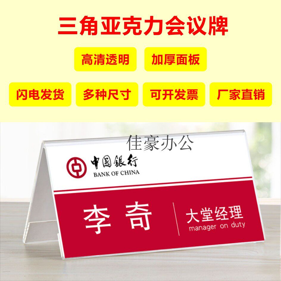 三角亚克力会议牌展示牌桌牌台卡桌面领导会议室席位双面嘉宾席卡