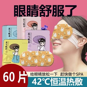 蒸汽眼罩蒸汽眼罩久久溢暖卡通