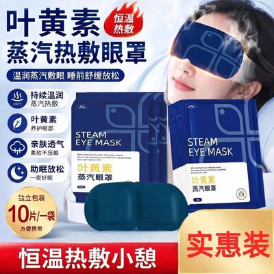 米卡博叶黄素蒸汽眼罩热敷眼部睡觉午休遮光专用热敷舒缓疲惫护眼