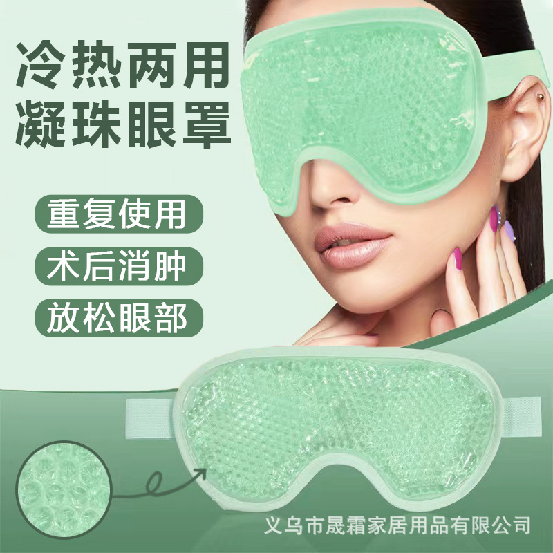冰敷眼罩冷敷热敷冷敷热敷