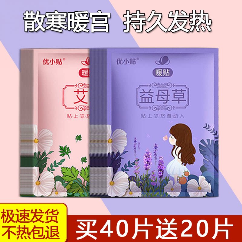 艾草益母草暖宫自发热暖贴