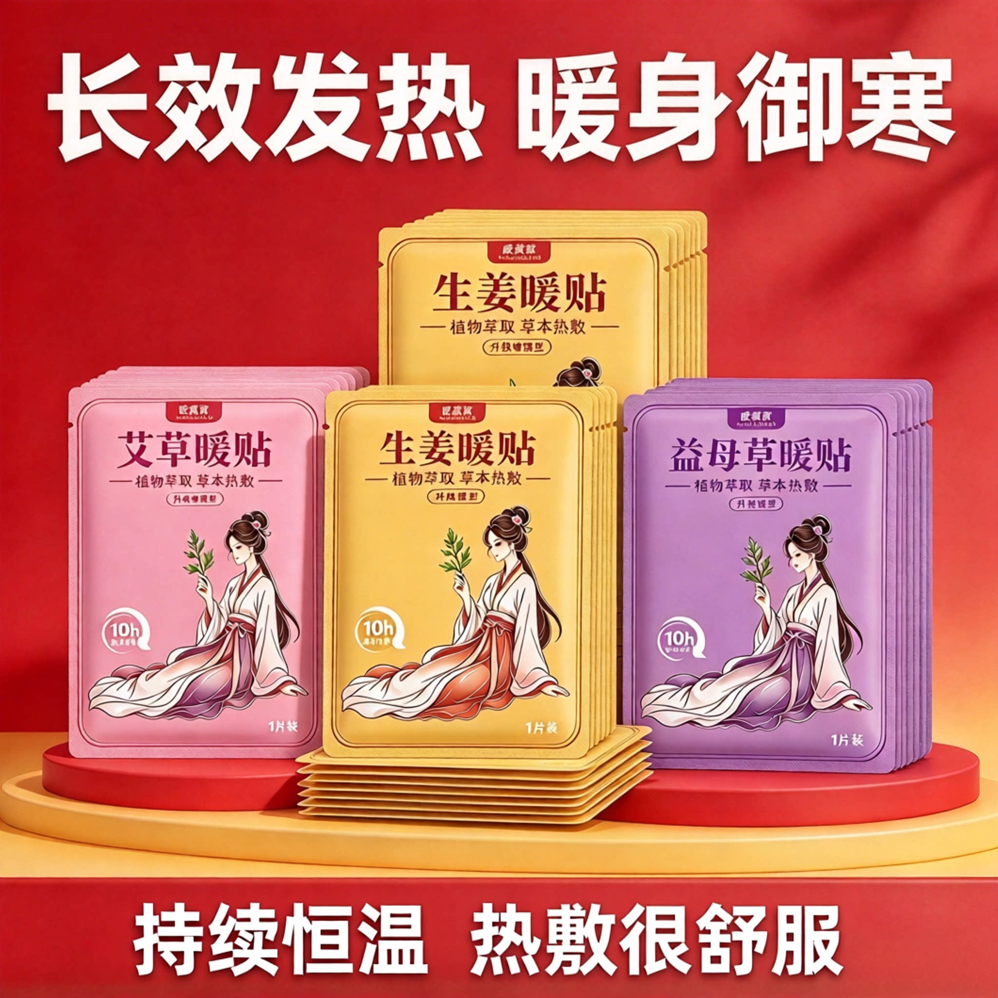 暖薇薇艾草自发热暖身热敷贴