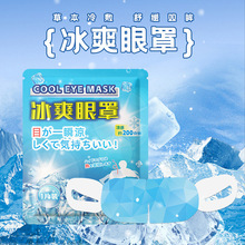 冰敷眼罩凉贴护眼凝胶冷热敷遮光眼部黑眼圈护理冰袋睡眠神器 夏季