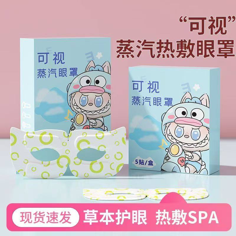 可视蒸汽眼罩眼睛疲劳热敷睡眠热敷黑眼圈发热镂空眼贴男女学生,居家日用,冰敷/热敷眼罩,淘宝优惠券,粉丝福利购,淘宝优惠卷
