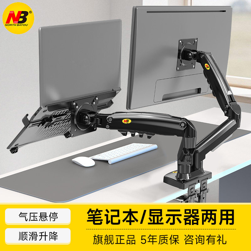 nb 双屏显示器支架笔记本电脑托架组合旋转伸缩带托盘升降调节