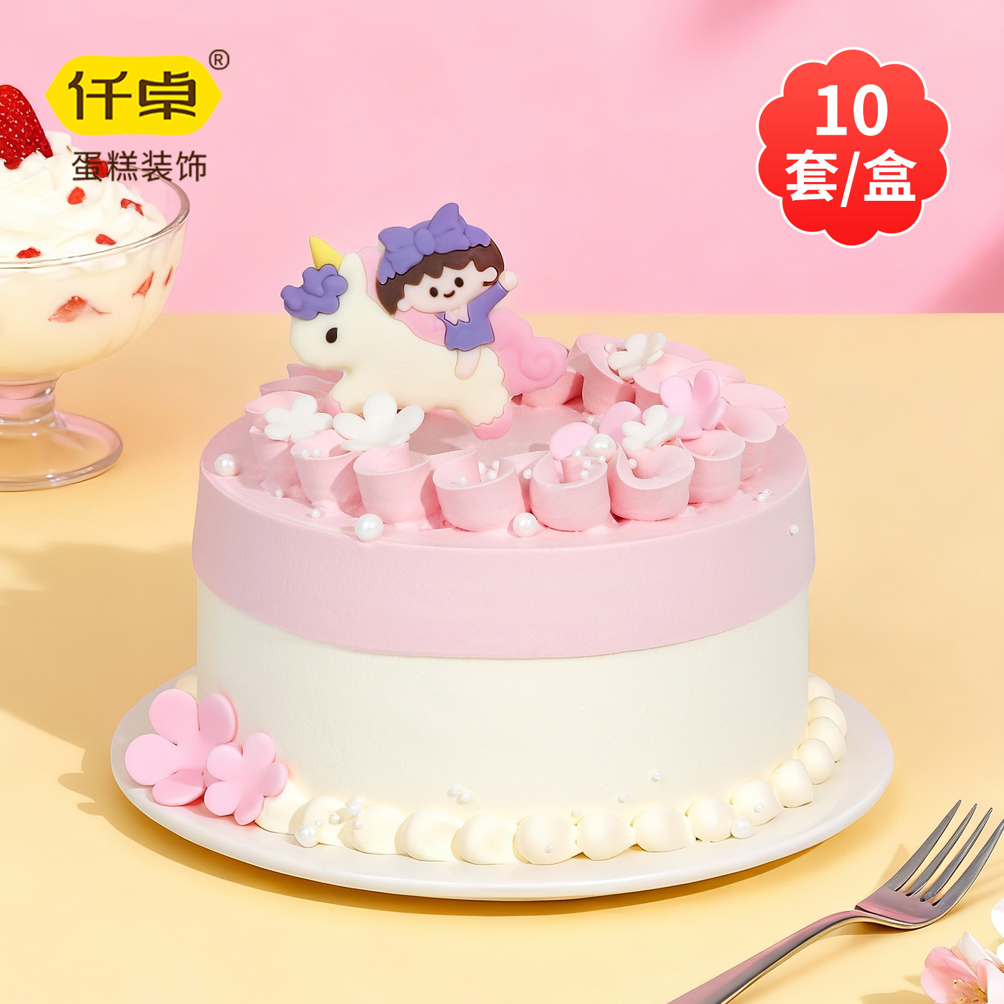 摇摇马巧克力蛋糕装饰摆件独角兽粉色木马小女孩儿童生日烘焙插件,厨房/烹饪用具,烘焙模具,淘宝优惠券,粉丝福利购,淘宝优惠卷