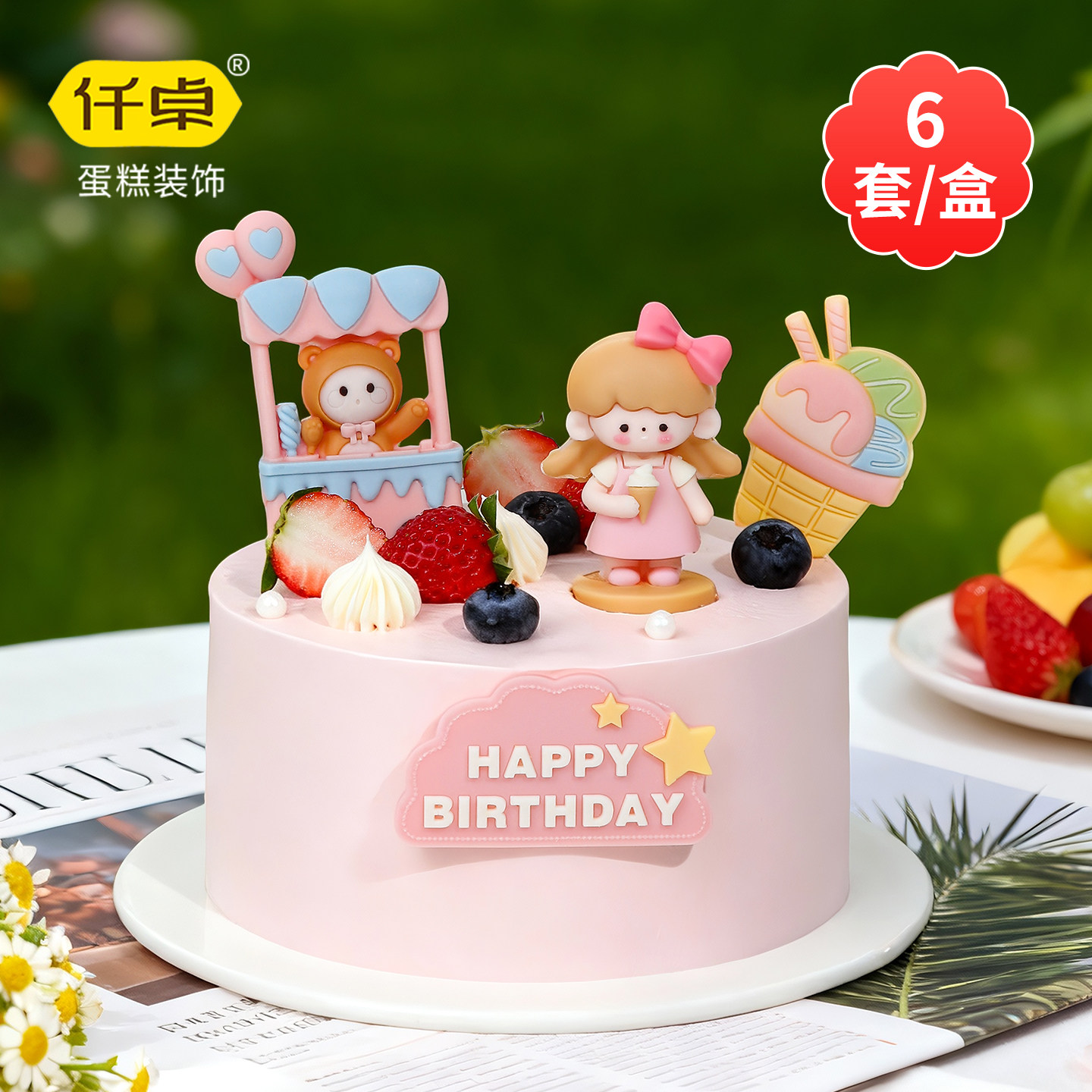 小女孩蛋糕装饰摆件巧克力冰淇淋彩虹甜品屋小熊儿童生日烘焙插件,节庆用品/礼品,节日装扮用品,淘宝优惠券,粉丝福利购,淘宝优惠卷