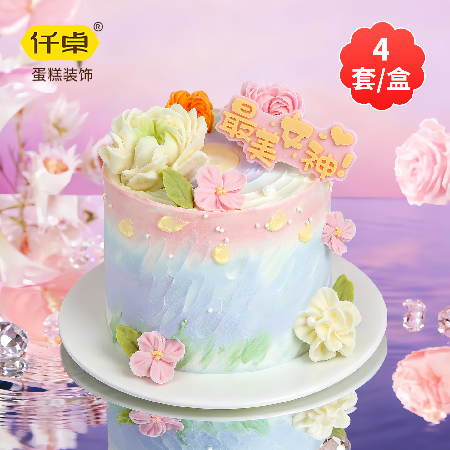 韩式裱花女神巧克力蛋糕装饰摆件花朵妈妈成品烘焙甜品生日配件,节庆用品/礼品,节日装扮用品,淘宝优惠券,粉丝福利购,淘宝优惠卷