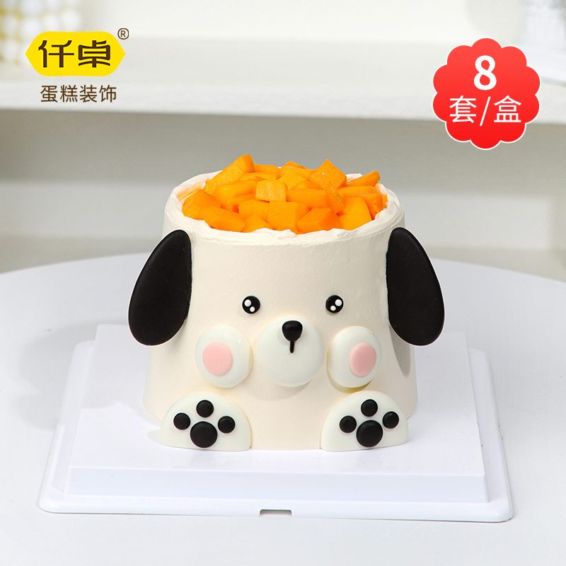 呆萌狗儿童节巧克力蛋糕装饰插件