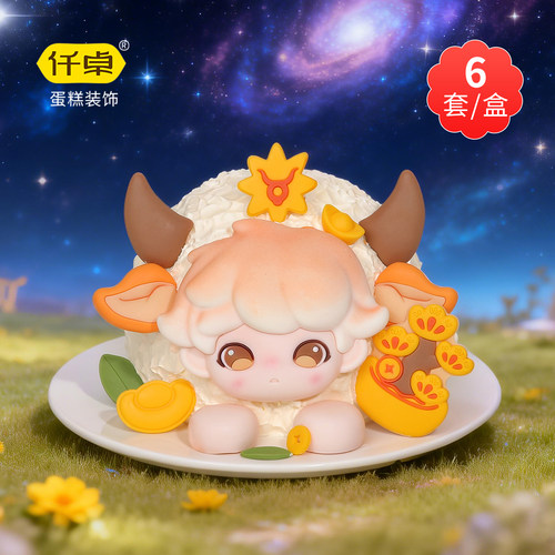 金牛白羊座巧克力蛋糕装饰插件