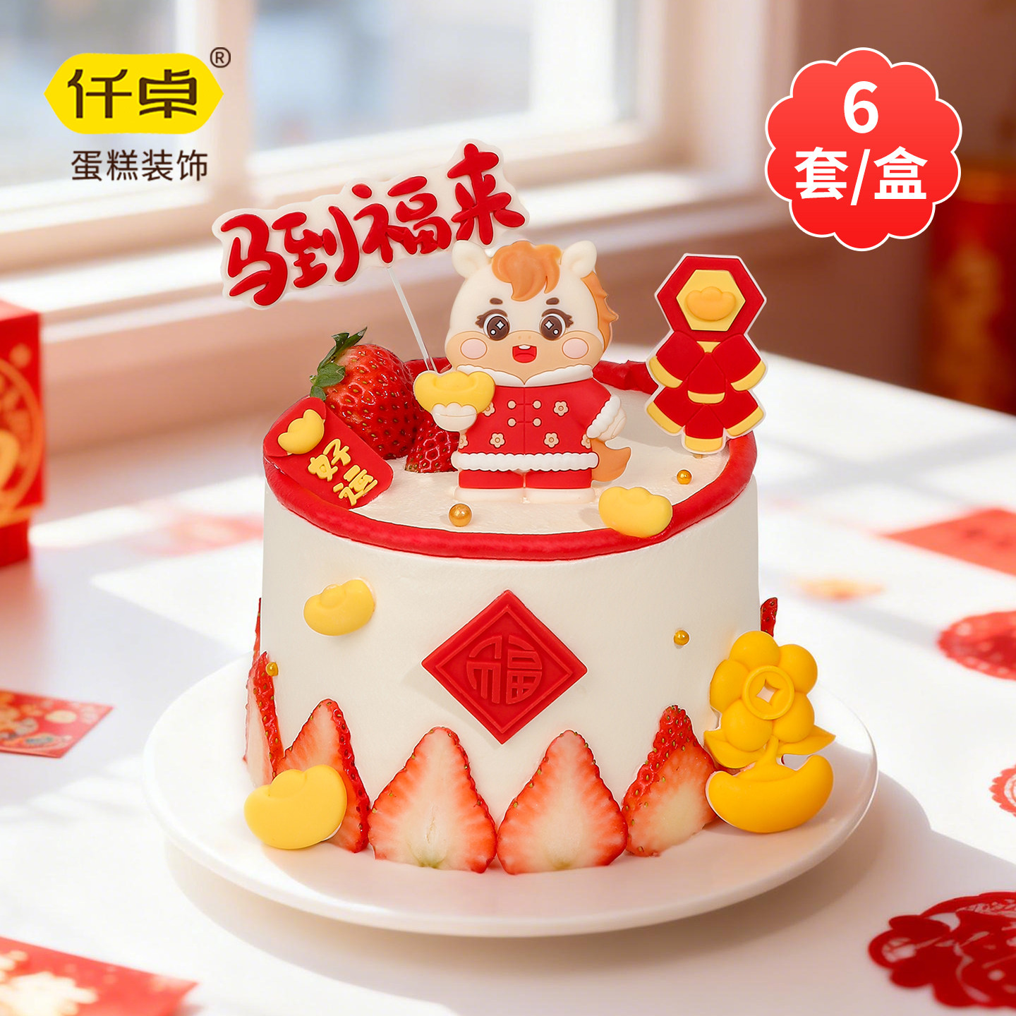 2026新年蛋糕装饰巧克力顺遂发财好运元旦马年快乐跨年祝福语插件,节庆用品/礼品,蛋糕/烘焙装饰用品,淘宝优惠券,粉丝福利购,淘宝优惠卷