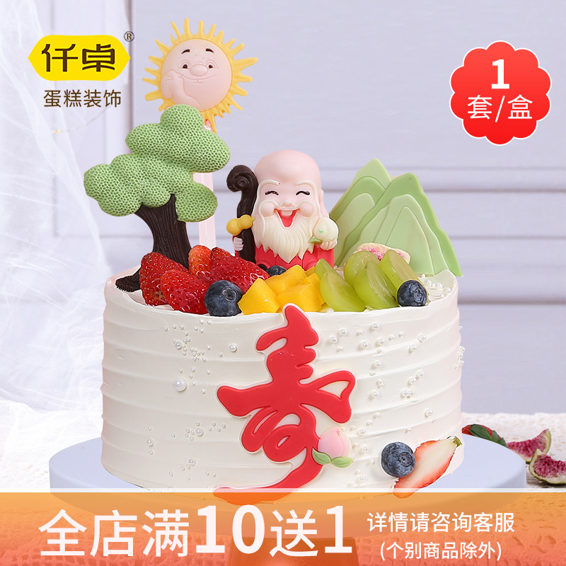 寿星公寿婆蛋糕装饰摆件巧克力寿桃寿字松树插牌老人祝寿生日插件