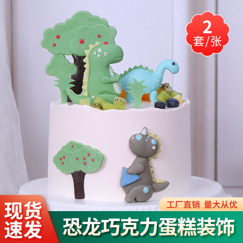 恐龙巧克力蛋糕装饰摆件