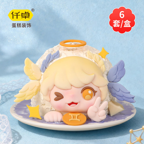 双子座十二星座巧克力蛋糕装饰
