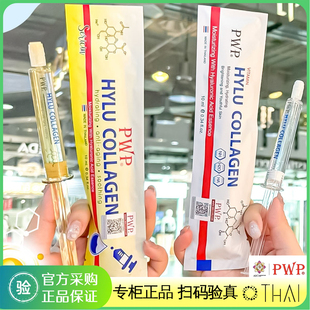 泰国PWP涂抹式水光针胶原蛋白精华原液保湿补水玻尿酸亮白嫩肤