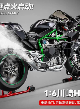 大尺寸川崎H2R模型仿真合金机车摆件钥匙启动 点火开关拧油门喷雾