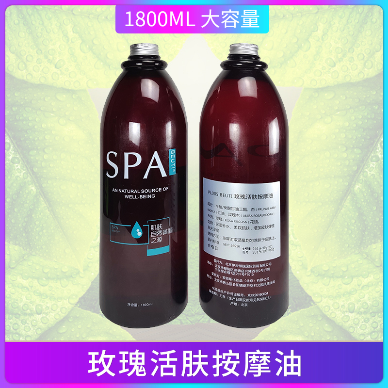 大容量复方按摩油美容院玫瑰