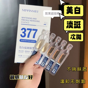 377美白淡斑次抛精华液美容院线专用提亮肤色光滑柔嫩烟酰胺原液