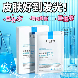 皮肤水嫩嫩！维生素原B5补水面膜滋润温和保湿紧致提亮贴片面膜